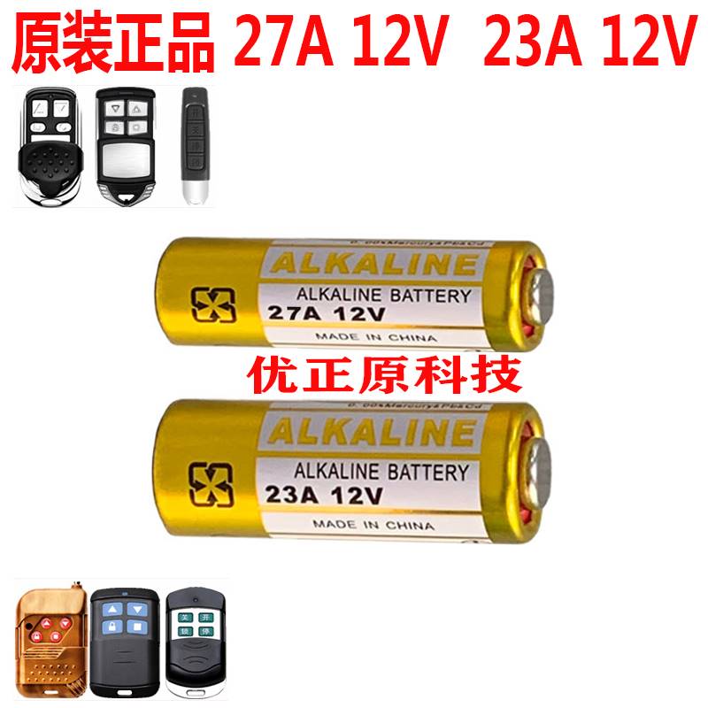 原装E27A12V 12V23A卷闸A27L点读笔A27S车库L828卷帘门遥控器电池-图3