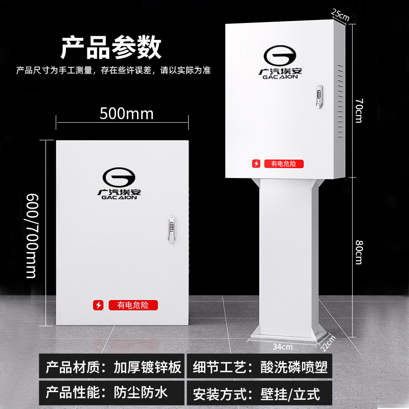 埃安充电桩保护箱yplus广汽埃安i60防护箱AionVLSY立柱保护箱一体