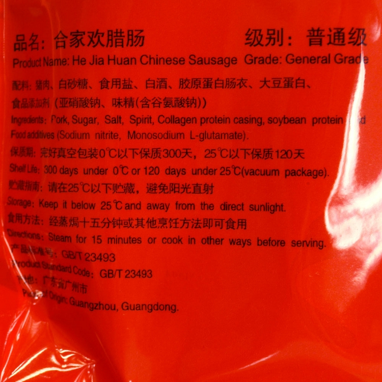 皇上皇合家欢腊肠广式香肠400g广东广味广州特产腊味年货送礼包邮 - 图1