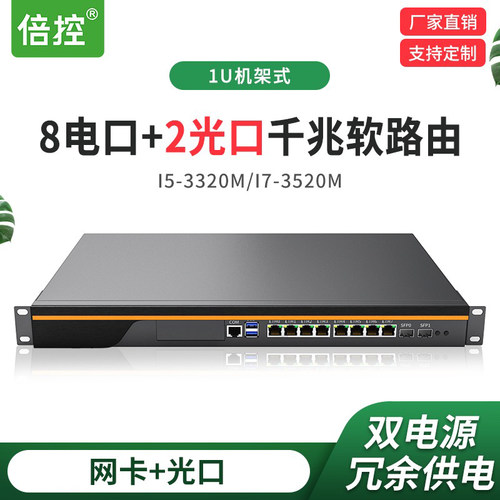倍控1U工控机服务器ROS软路由双电源冗余模块I5-3320M I7-3520M - 图0