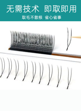 U型平行花假睫毛小U花