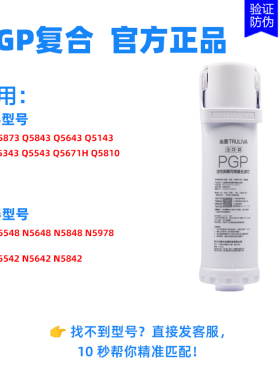 沁园净水器原装滤芯PGP复合