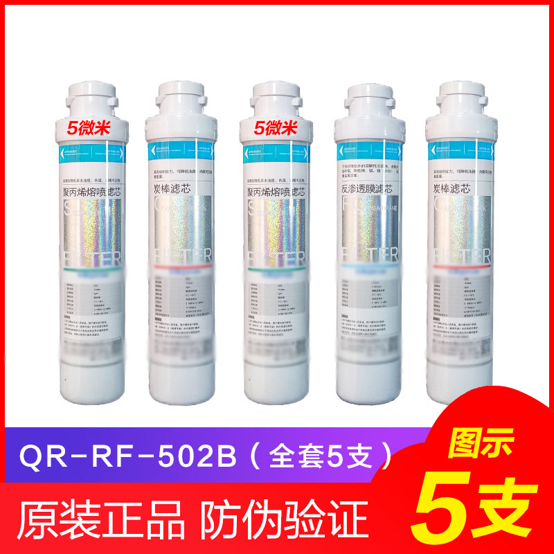 通用沁园净水器滤芯配件RO-05A E UF-502A RF-502B RU-05D原装芯 - 图2