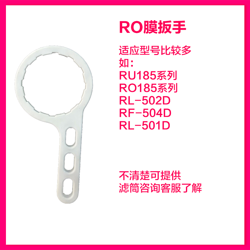 通沁园净水器10寸滤瓶RO/RU185 RL501D 3863 403A 101A RO膜扳手 - 图2