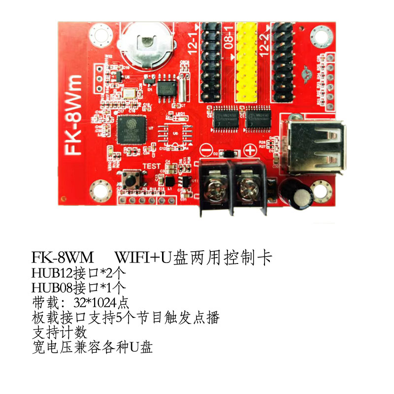 FK-8WM手机WIFI+UPAN无线LED控制卡飞控显示屏广告屏条屏控制器-图0