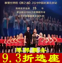 2 26 Shanghai Dance Ireland kick tap dance Soul of Dance Tickets Online Electing Shanghai Grand Theatre