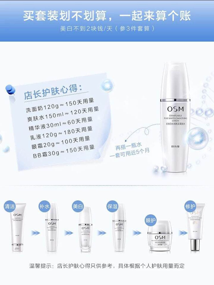 osm /欧诗漫珍珠白套装正品美白乳 美颜堂化妆品面部护理套装