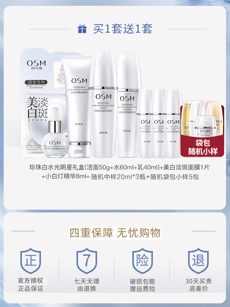 osm欧诗漫珍珠白美白欧诗曼冬套盒 美颜堂化妆品面部护理套装