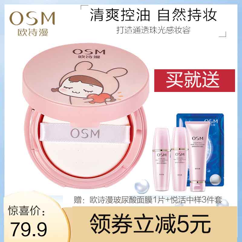 欧诗漫遮瑕持妆约会气垫霜正品bb霜 美颜堂化妆品粉底液/膏