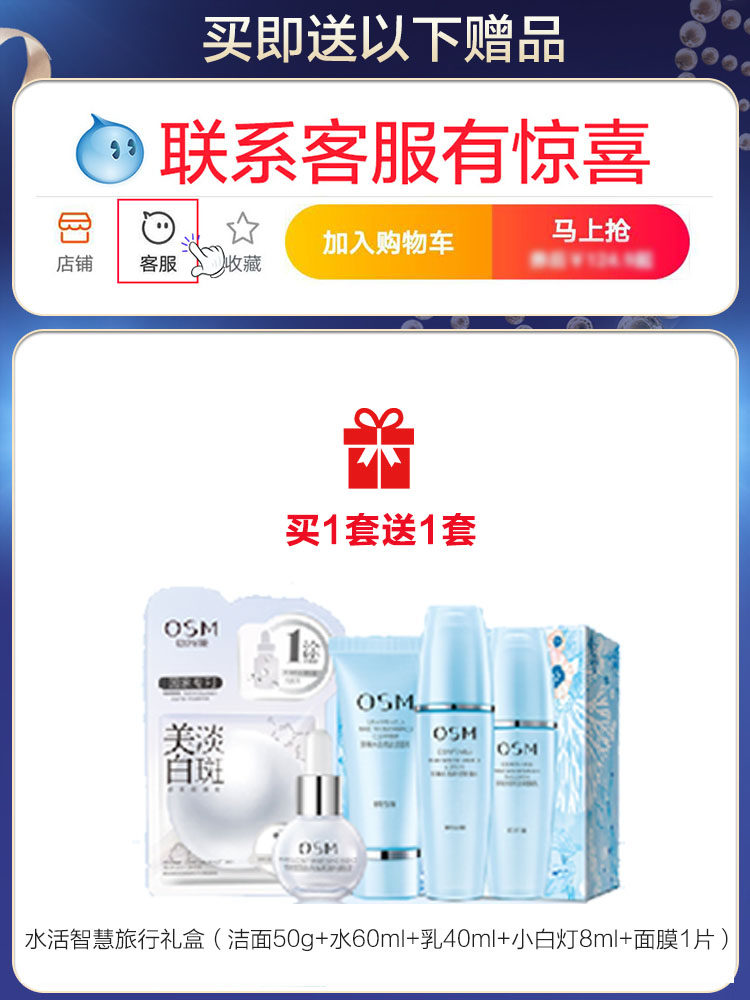 osm /欧诗漫水活智润套装补水套盒 美颜堂化妆品面部护理套装