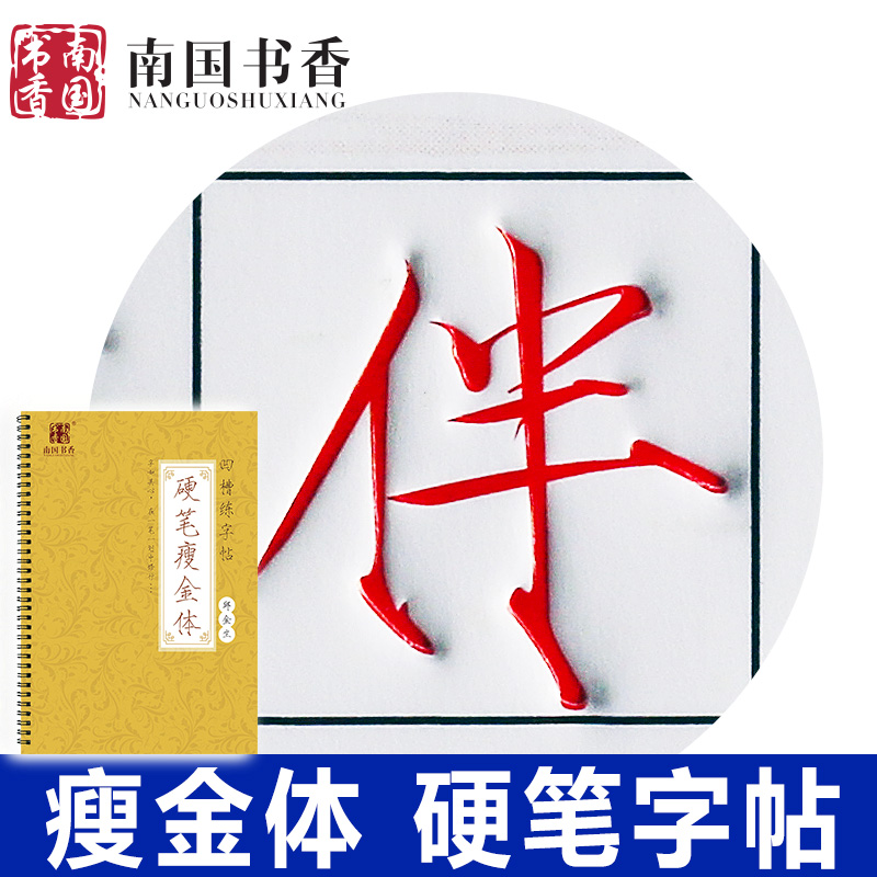 瘦金体凹槽字帖成人宋徽宗千字文速成初学者簪花小楷书硬笔练字帖 - 图1
