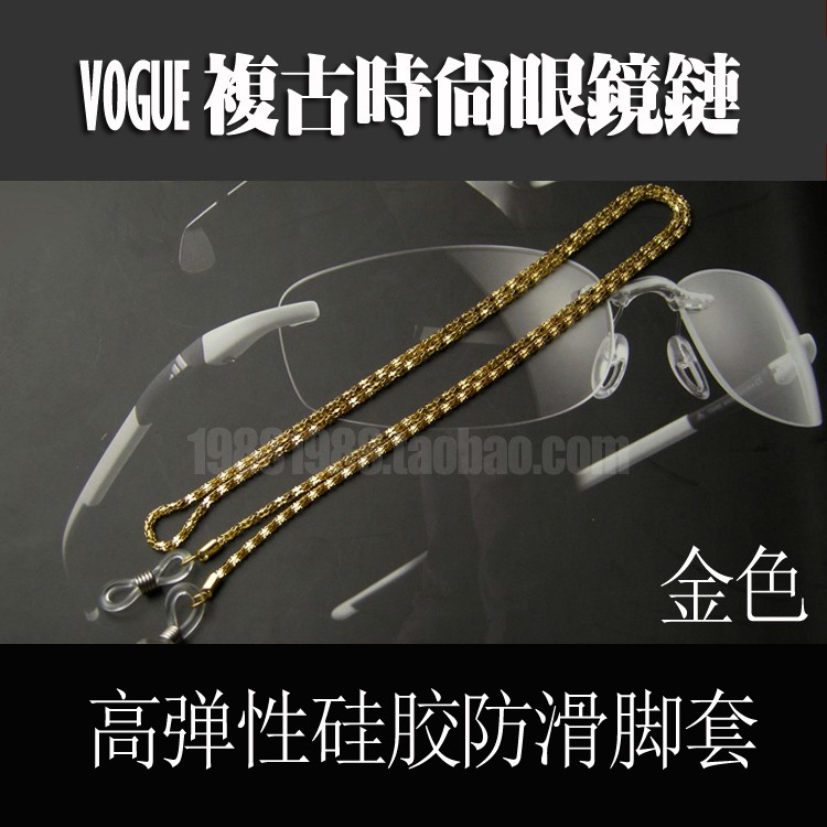 VOGUE 复古时尚眼镜绳/眼镜链子/眼镜挂链/防滑链/防滑套 - 图2