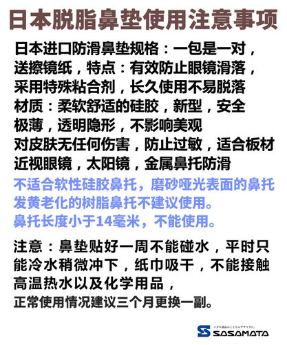 日本进口眼镜配件金属鼻托防滑鼻垫硅胶鼻垫板材脱脂防滑专用 - 图1