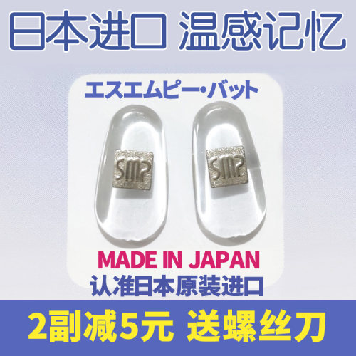 日本进口温感记忆增高防滑眼镜鼻托减防压痕硅胶超柔软眼镜鼻垫贴 - 图1