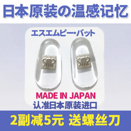日本进口温感记忆增高防滑眼镜鼻托减防压痕硅胶超柔软眼镜鼻垫贴 - 图0