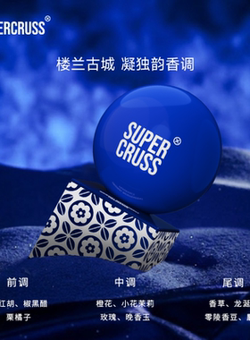SUPERCRUSS楼兰女士香水小众持久留香礼盒装多场景通用