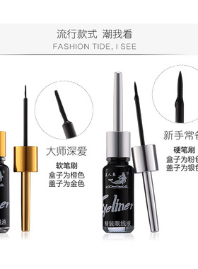 国产正品精装美人鱼眼线软头硬头