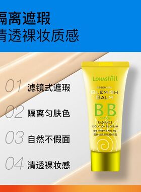 正品多方位补水保湿持久隔离bb霜
