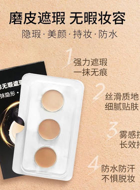 丝绨粉底膏遮瑕膏黑小样遮盖脸部斑点痘印雀斑黑眼圈遮瑕试用装