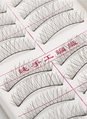 台湾假睫毛自然逼真纤长棉线梗