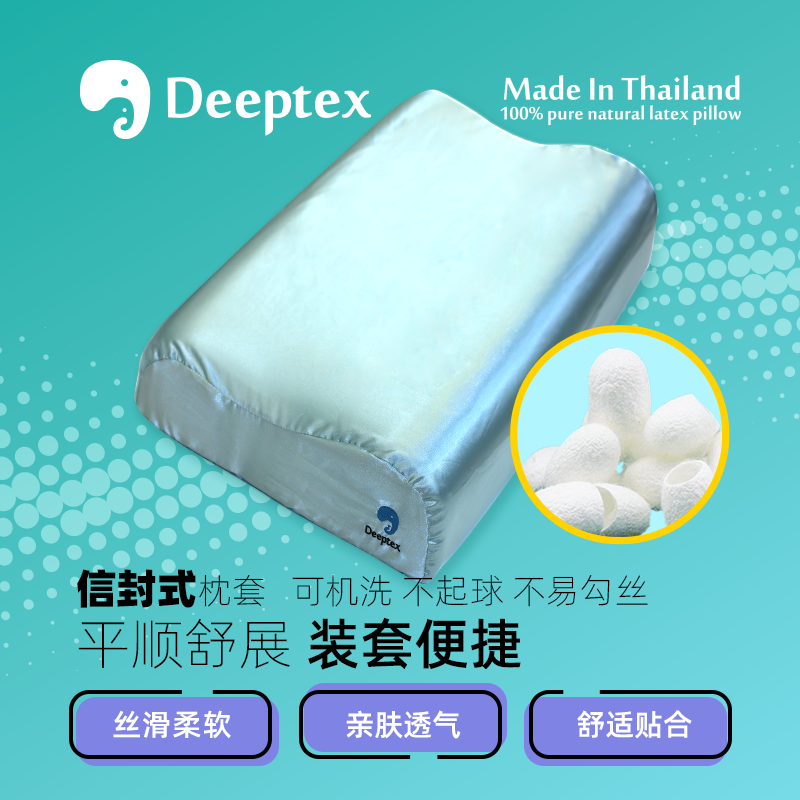 Deeptex堤普泰泰国原装原封进口正品天然乳胶枕丝绸绸缎枕头套 - 图2