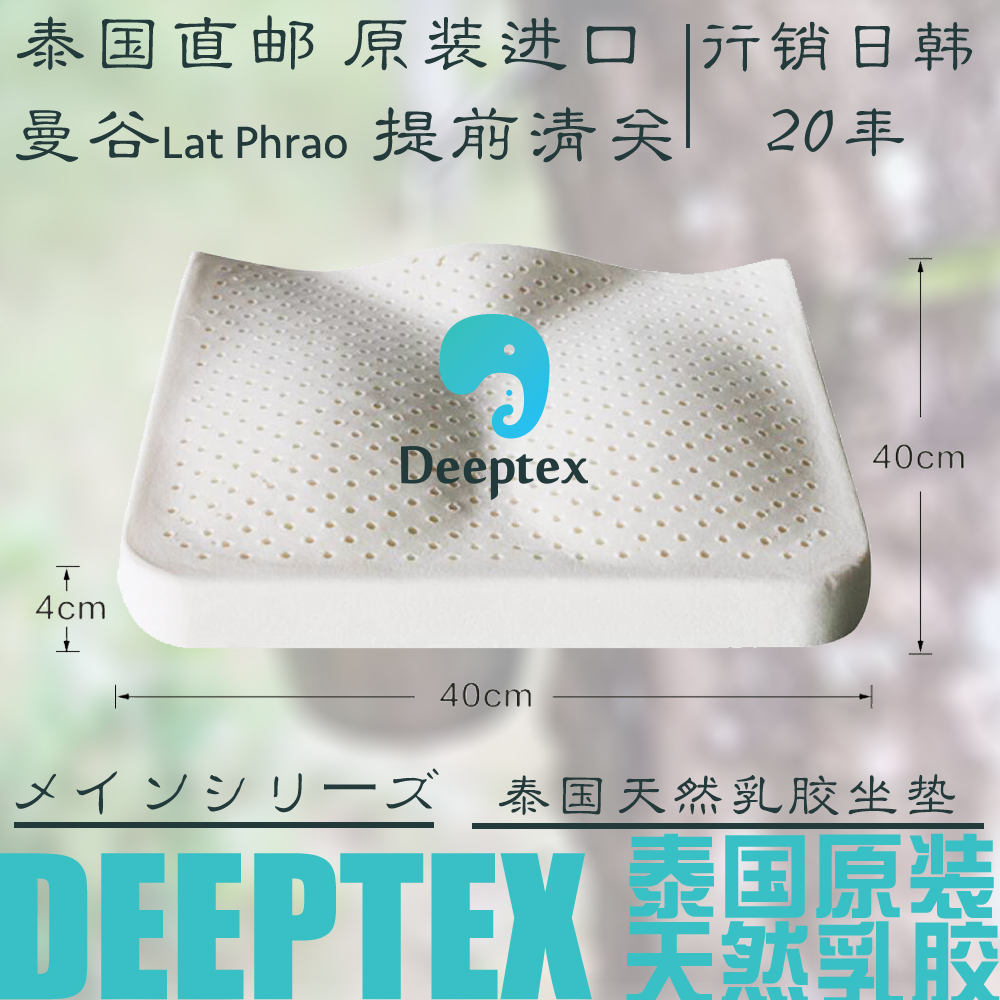 deeptex泰国原装进口天然乳胶汽车用办公室学生加厚透气椅子坐垫