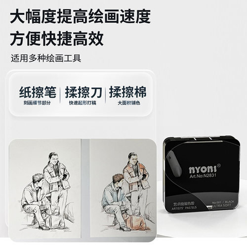 尼奥尼素描碳粉美术生专用速铺粉造型粉绘画色粉饼可水溶石墨炭精粉盒块面光影明暗涂抹笔揉擦刀黑色炭粉套装 - 图2