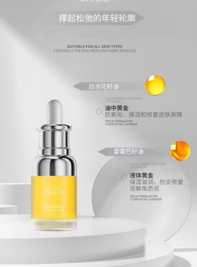 迪斯采译DSCAIYI奢养逆龄精华油抗老祛皱紧肤植物精华油