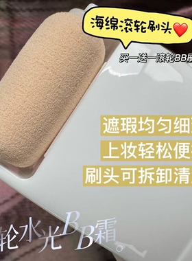 迪斯采译DSCAIYI新品滚轮BB霜珍珠美学滚轮BB平替
