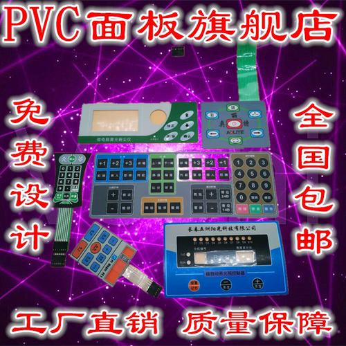 薄膜开关面板定做PC面贴贴膜定制磨砂塑片PVC不干胶按键警示标签 - 图1