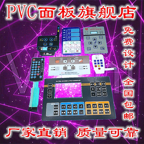 薄膜开关面板定做PC面贴贴膜定制磨砂塑片PVC不干胶按键警示标签 - 图0