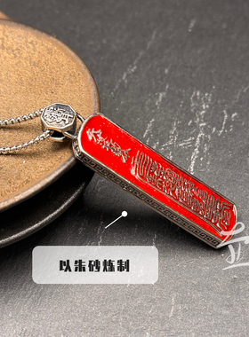 道系吊坠（项链）【天蓬吊坠牌】（朱砂 青金石）