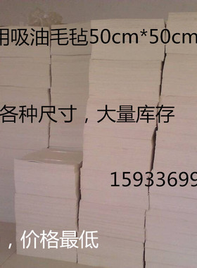 厂家工业用吸油毛毡1*1米纯羊毛