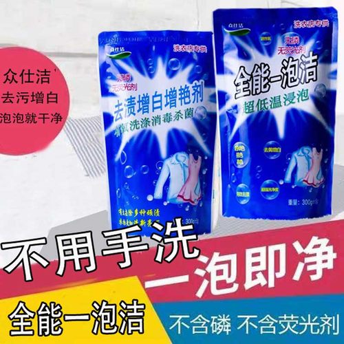 众士洁全能一泡洁正品去渍增白增艳有氧深层去污天然浓缩泡泡抑菌 - 图1