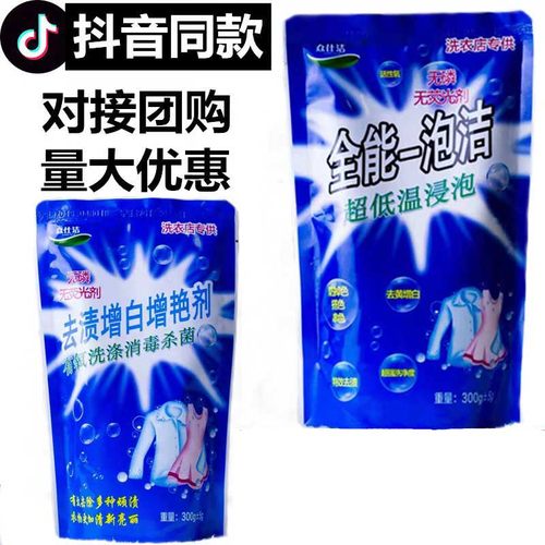 众士洁全能一泡洁正品去渍增白增艳有氧深层去污天然浓缩泡泡抑菌 - 图2