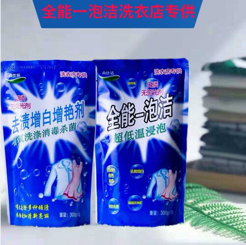 众士洁全能一泡洁正品去渍增白增艳有氧深层去污天然浓缩泡泡抑菌 - 图0
