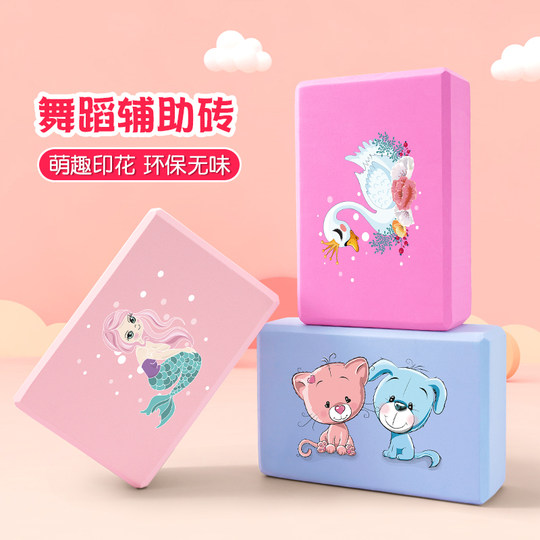 瑜伽砖女高密度儿童跳舞专用练功压腿砖块舞蹈练习辅助工具泡沫砖