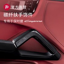 Special Porsche Cayenne Carbon fiber handle Handle Middle Control Armrest Cayenne Interior Trim accessories Decorative Accessories
