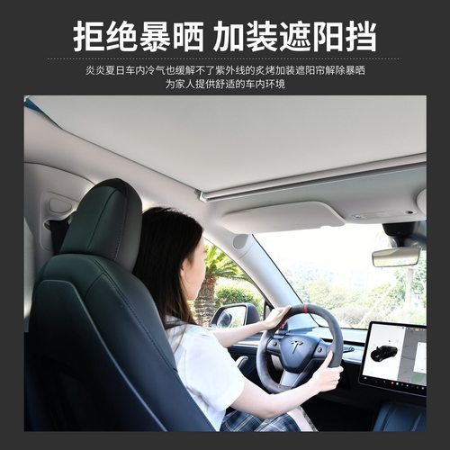 新能源汽车特斯拉熊猫小鹏埃安比亚迪天窗遮阳帘定制伸缩挡阳隔热 - 图2