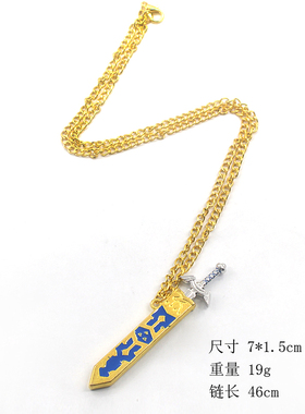 天空之剑项链可抽出剑塞尔达传说