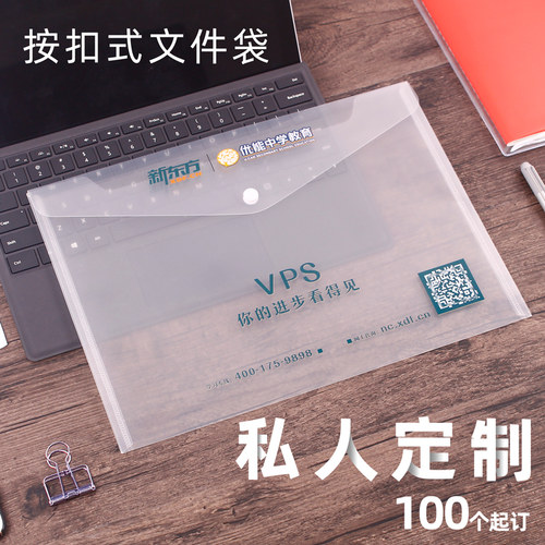 山久定制文件袋透明塑料a4按扣学生用档案资料袋印刷logo广告袋 - 图1