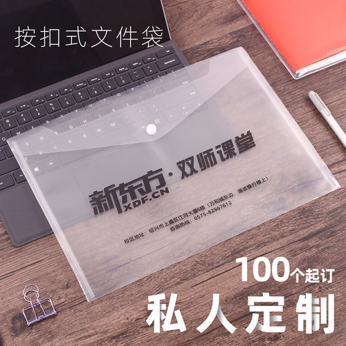 山久定制文件袋透明塑料a4按扣学生用档案资料袋印刷logo广告袋 - 图0