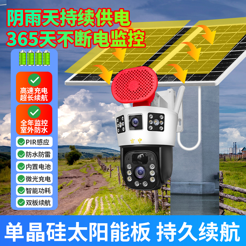 太阳能4G监控器无需网络宽带WiFi无电无网手机远程家用室外摄像头 - 图1