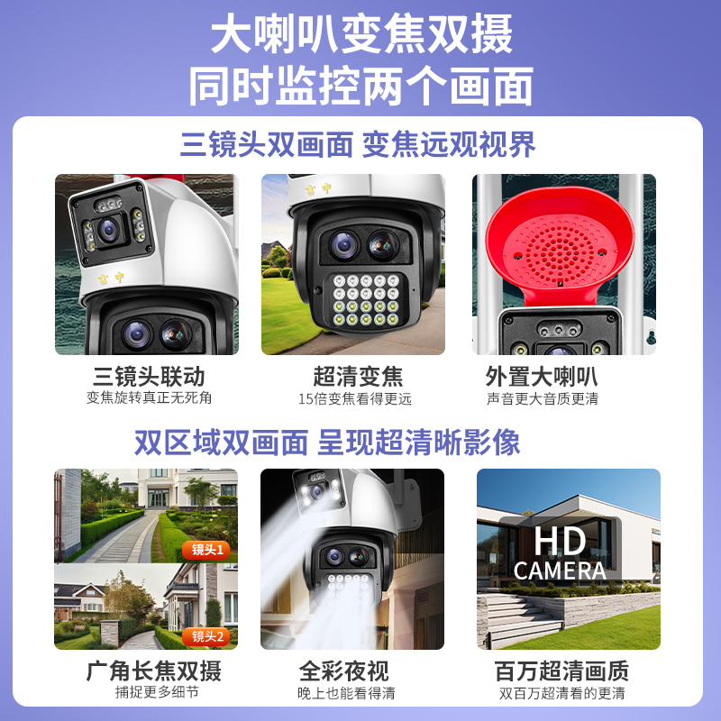 三镜头无线wifi变焦摄像头360度手机远程室外家用4G无网络监控