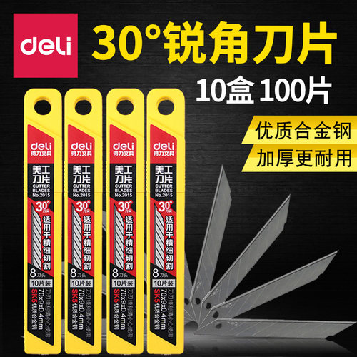 10盒装得力2015美工刀片30度刀片裁纸贴膜雕刻刀片小号美工刀通用100片装 - 图0