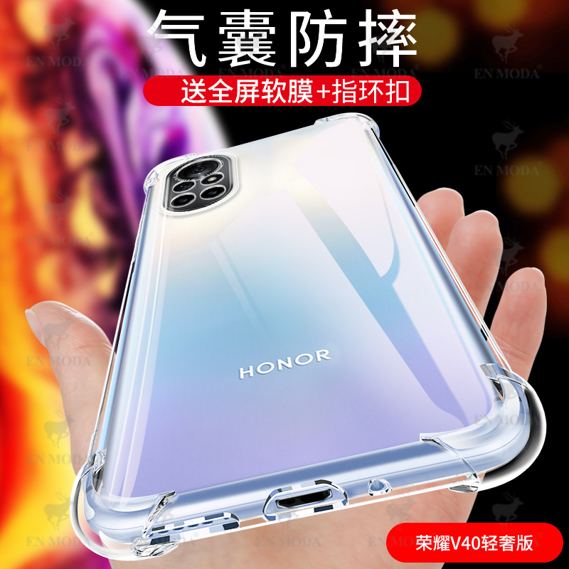 Honor/荣耀v40轻奢版手机壳v40轻奢版保护套超薄气囊镜头全包防摔5g版个性新款男女v40轻奢软硅胶透明手机壳