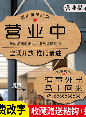 商铺营业空调开放有事外出提示牌