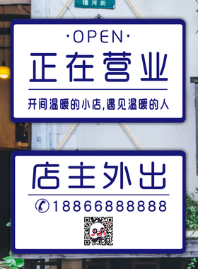 正在营业中挂牌双面店铺门口门牌