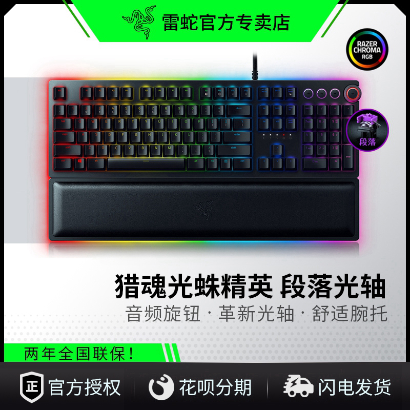 Razer雷蛇键盘猎魂光蛛精英版机械线性光轴无线电竞段落拼色电脑-图3