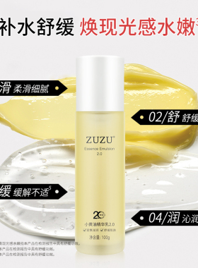 ZUZU小黄油肌底修护乳液中国